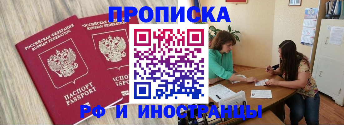 прописка для школы в Никольске