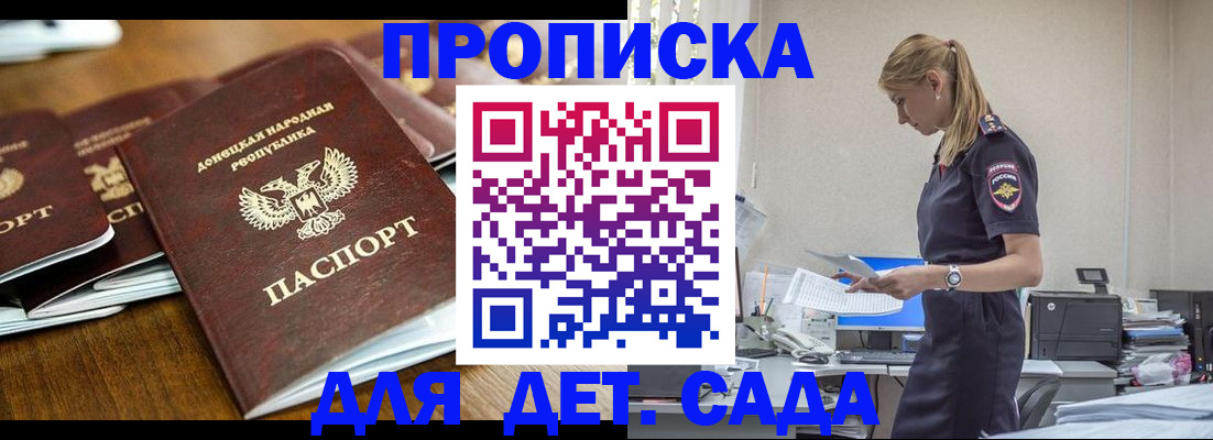 прописка ребенка в Никольске