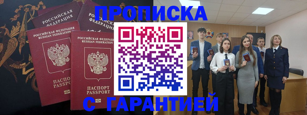 прописка поиск в Никольске