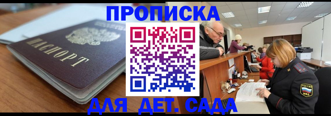 прописка штамп в Никольске