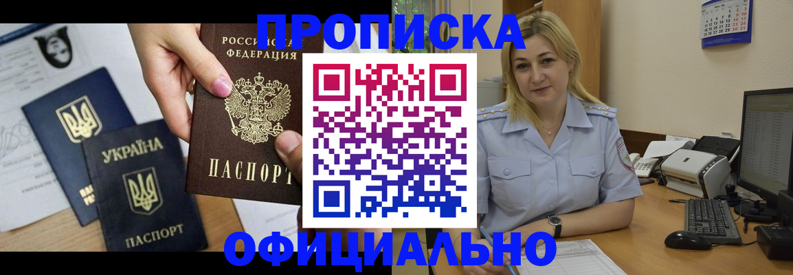 временная регистрация недорого в Никольске