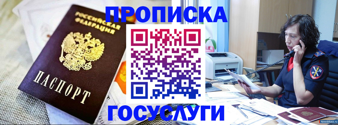 прописка законно в Никольске