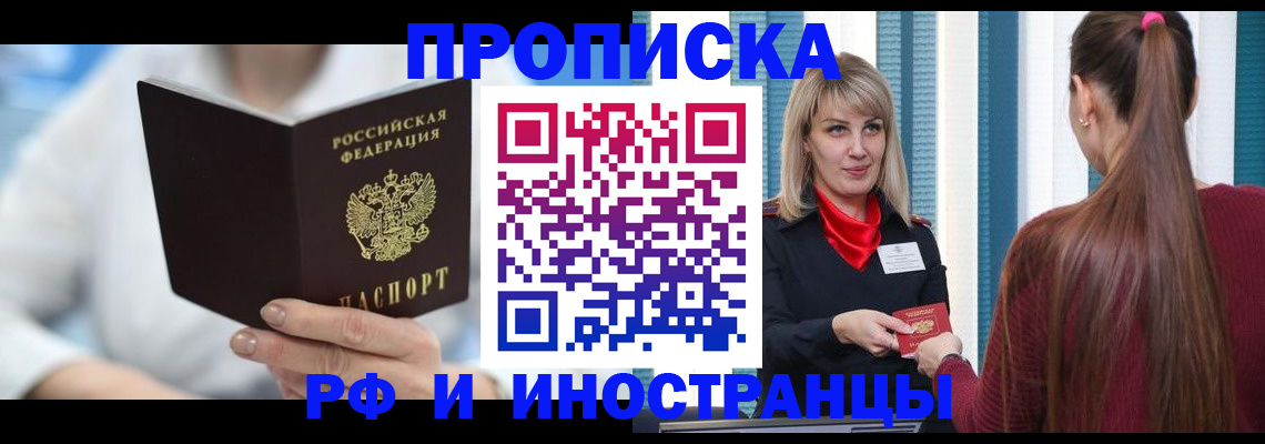 купить прописку в Никольске