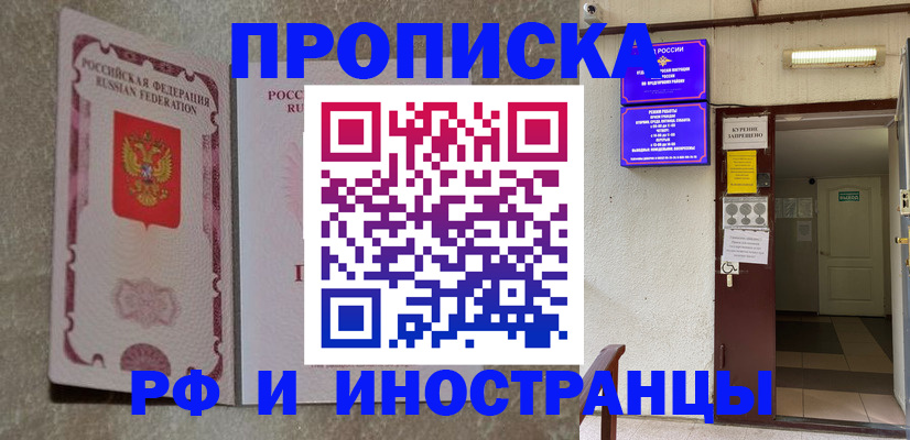 прописка для школы в Никольске