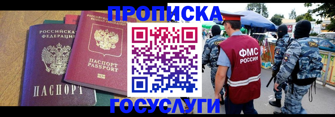 прописка 2025 в Никольске