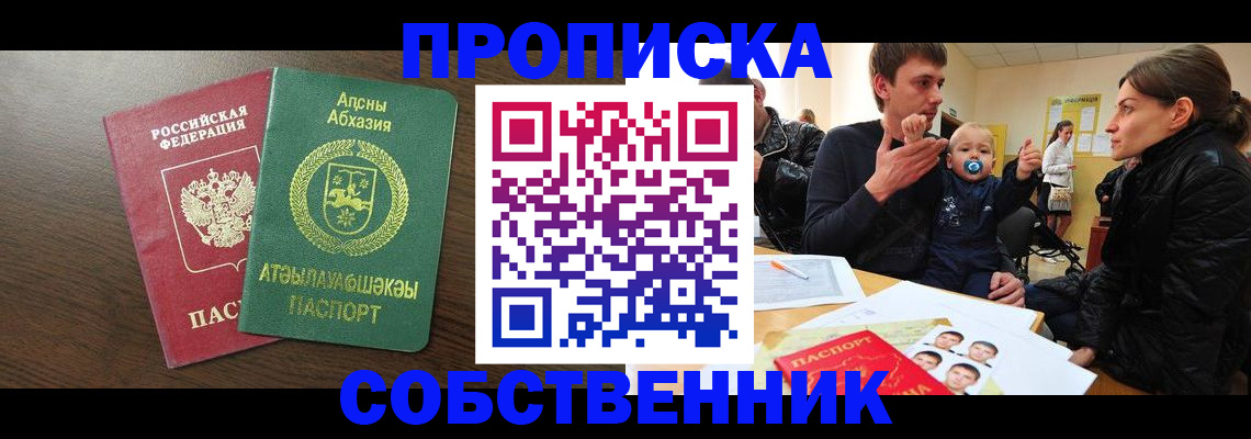 временная регистрация недорого в Никольске